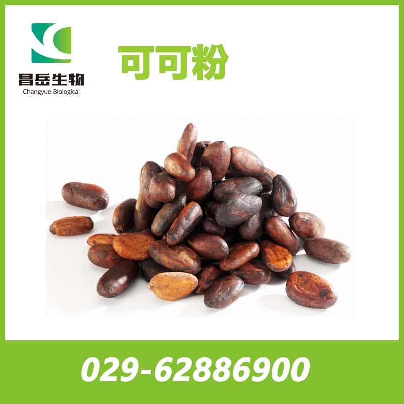 可可提取物、可可粉、可可堿
